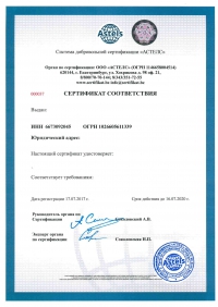 Сертификат ISO 45001-2018 - система менеджмента безопасности условий труда в Ульяновске