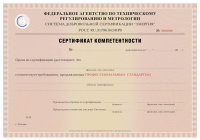 Сертификация персонала в Ульяновске