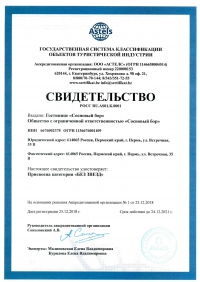 Проведение классификации аквателей в Ульяновске