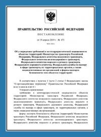 Паспорт антитеррористической защищенности объектов транспорта (ПАТЗ) в Ульяновске